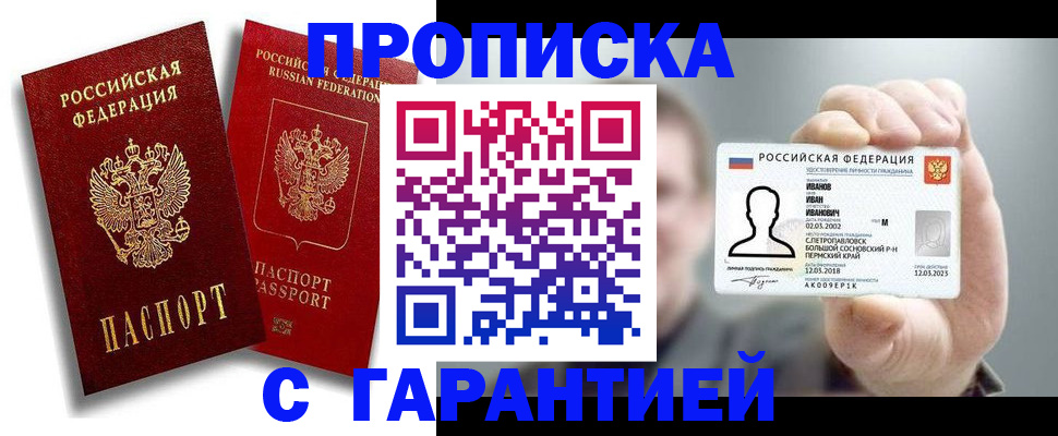 прописка штамп в Лихославле