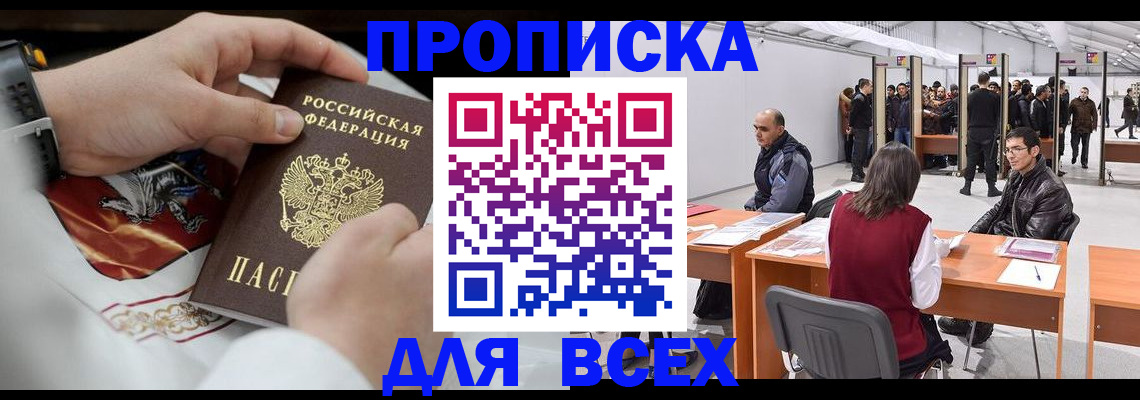 временная прописка в Лихославле